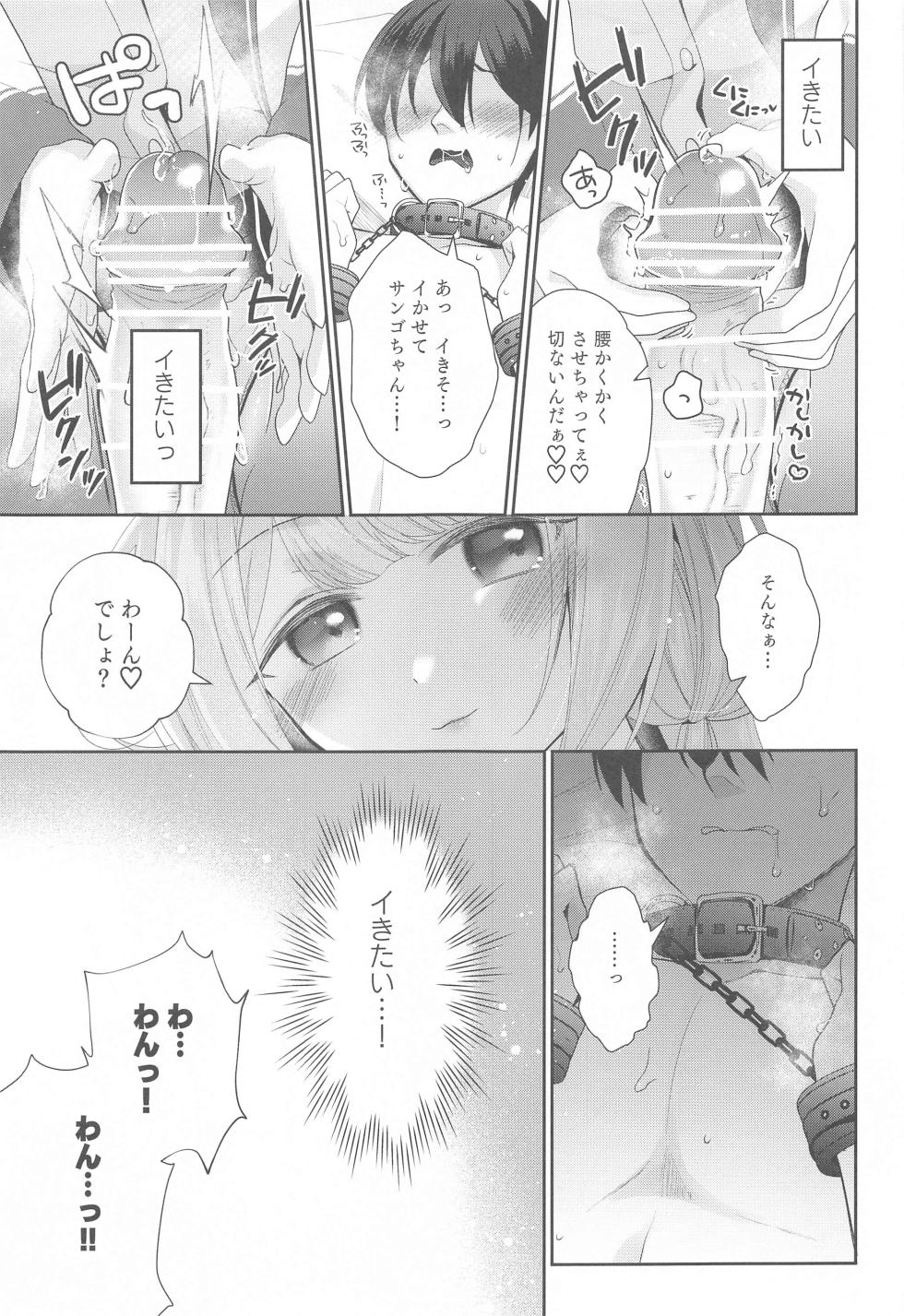 [8 slash 7 (nanasaki)] Niji  Sakusei Ippan Joshi Chuugakusei ni Shiboritorareru Hon (Suo Sango) - Page 10