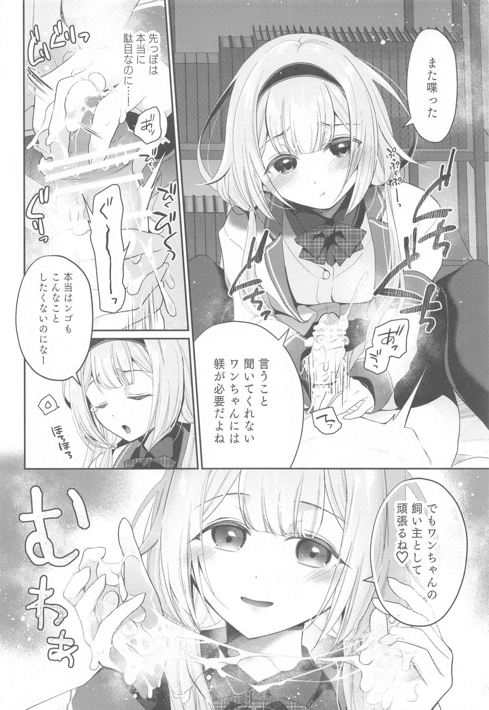 [8 slash 7 (nanasaki)] Niji  Sakusei Ippan Joshi Chuugakusei ni Shiboritorareru Hon (Suo Sango) - Page 13