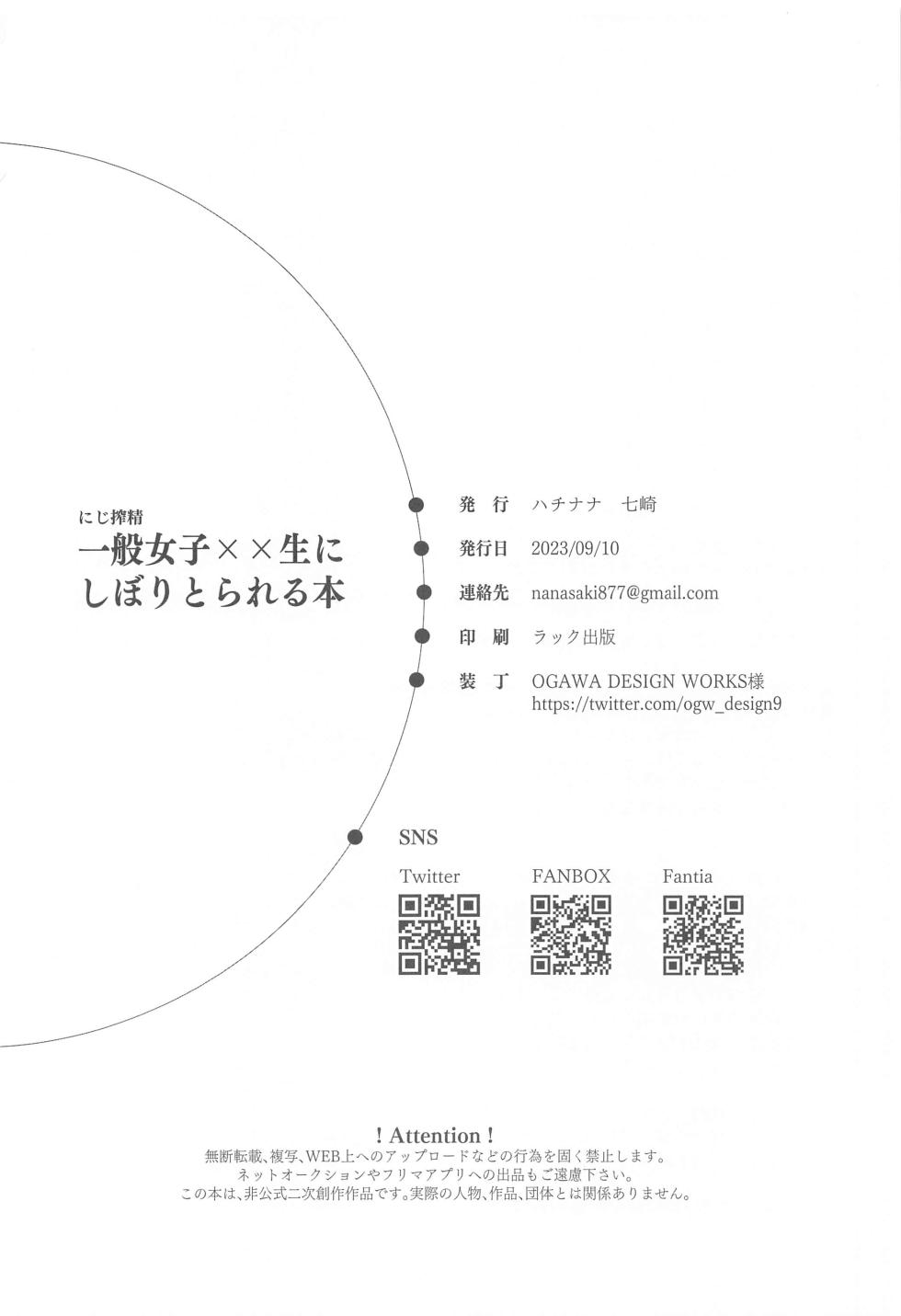 [8 slash 7 (nanasaki)] Niji  Sakusei Ippan Joshi Chuugakusei ni Shiboritorareru Hon (Suo Sango) - Page 25