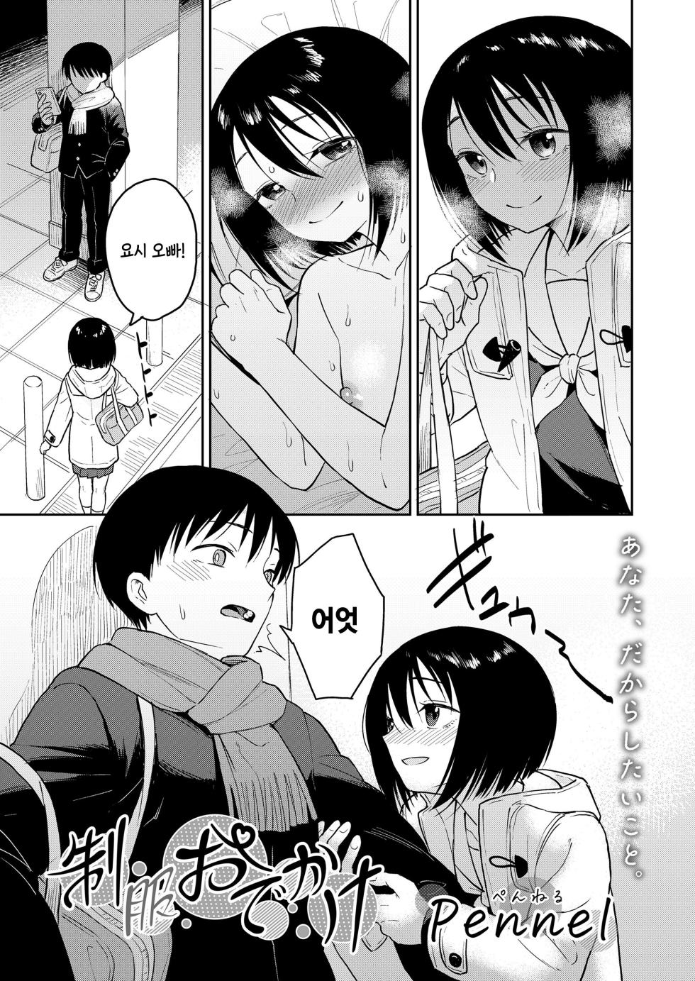[Pennel] Seifuku Odekake (COMIC LO 2024-04) [Korean] [팀 털난보리] [Digital] - Page 5
