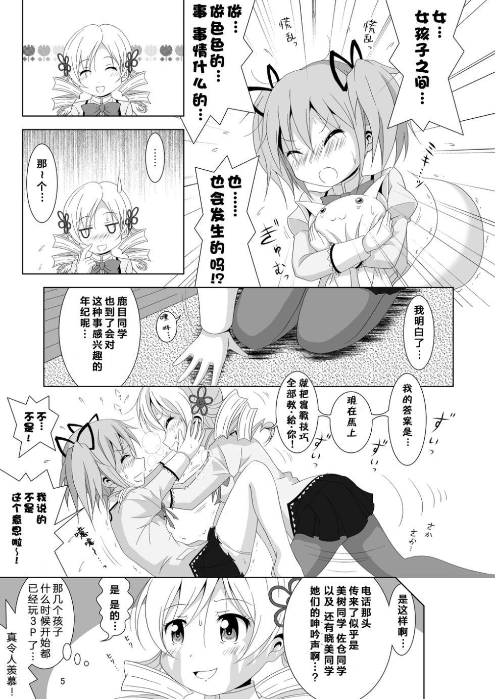 [Hikarito Mahou Koubou (M_Pon)] Final AnSaya 5 (Puella Magi Madoka Magica) [Chinese] [漫遊个人汉化] [Digital] - Page 5