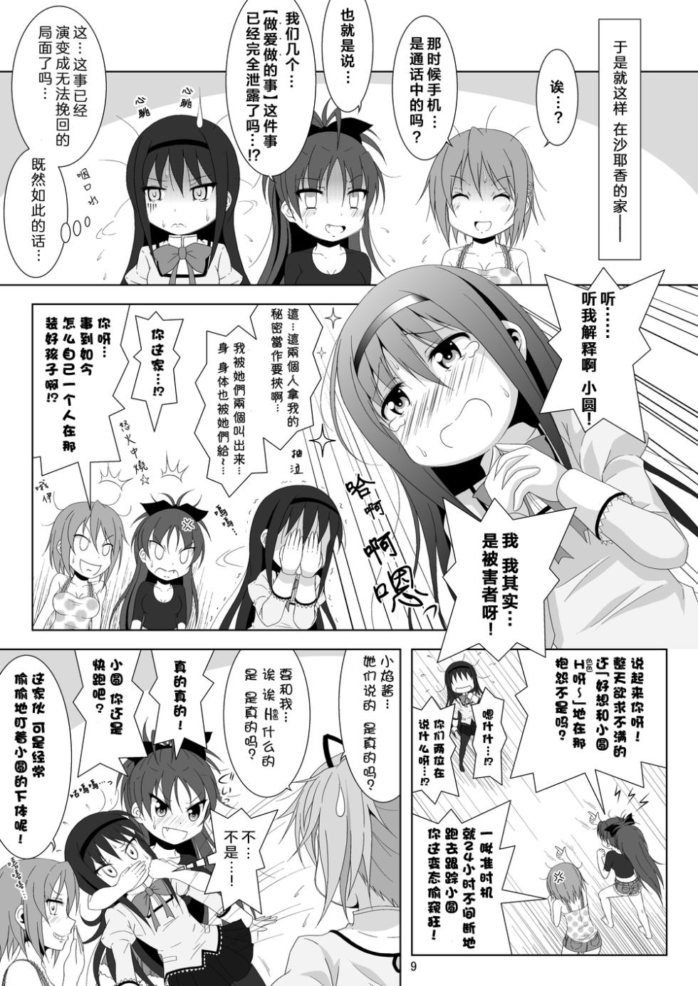 [Hikarito Mahou Koubou (M_Pon)] Final AnSaya 5 (Puella Magi Madoka Magica) [Chinese] [漫遊个人汉化] [Digital] - Page 9