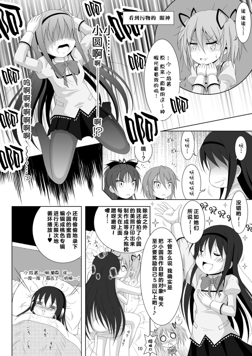 [Hikarito Mahou Koubou (M_Pon)] Final AnSaya 5 (Puella Magi Madoka Magica) [Chinese] [漫遊个人汉化] [Digital] - Page 10