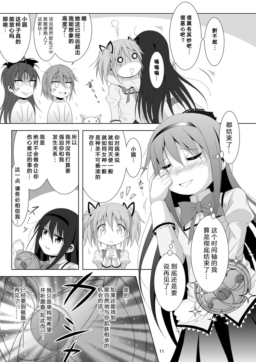 [Hikarito Mahou Koubou (M_Pon)] Final AnSaya 5 (Puella Magi Madoka Magica) [Chinese] [漫遊个人汉化] [Digital] - Page 11