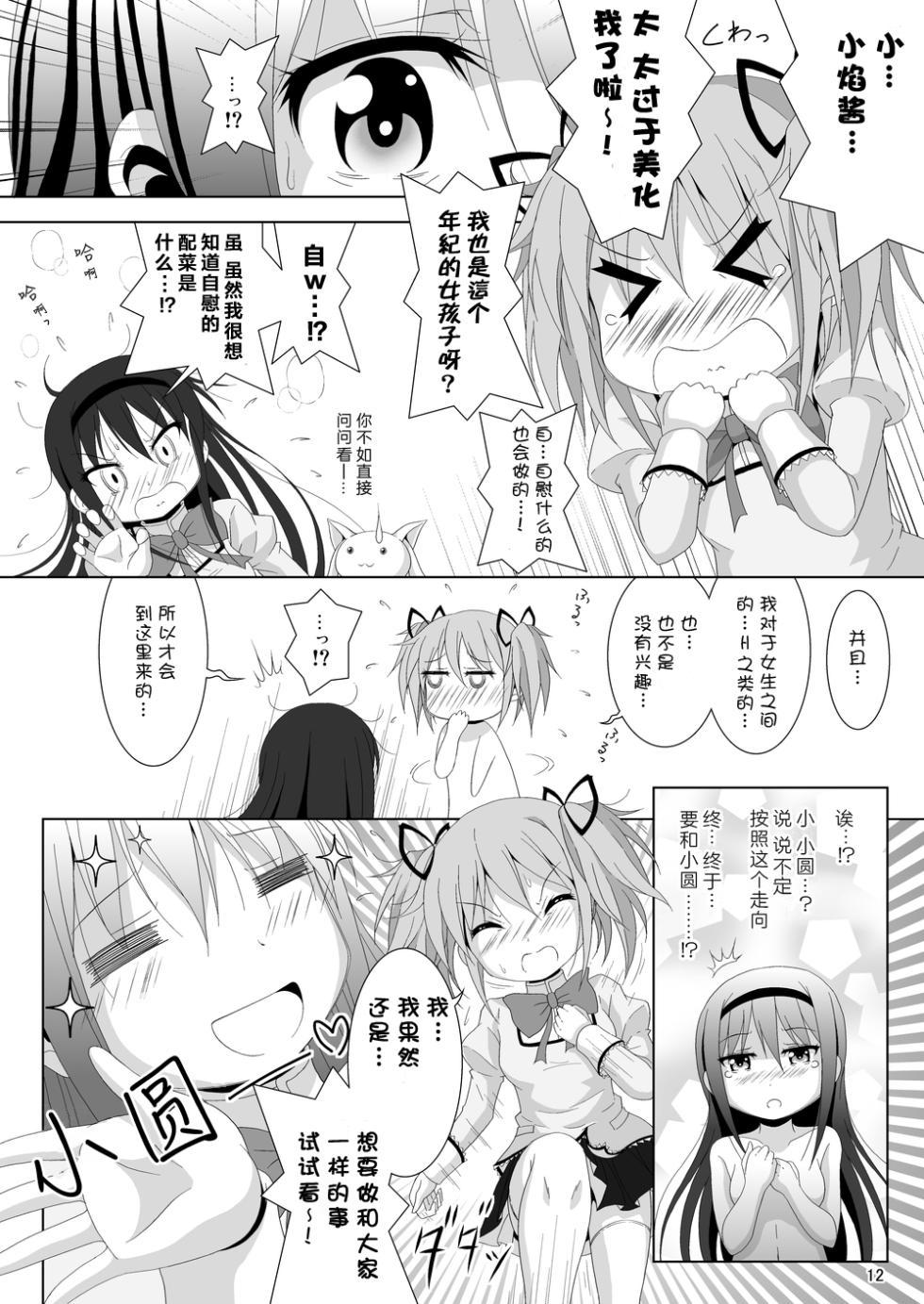 [Hikarito Mahou Koubou (M_Pon)] Final AnSaya 5 (Puella Magi Madoka Magica) [Chinese] [漫遊个人汉化] [Digital] - Page 12