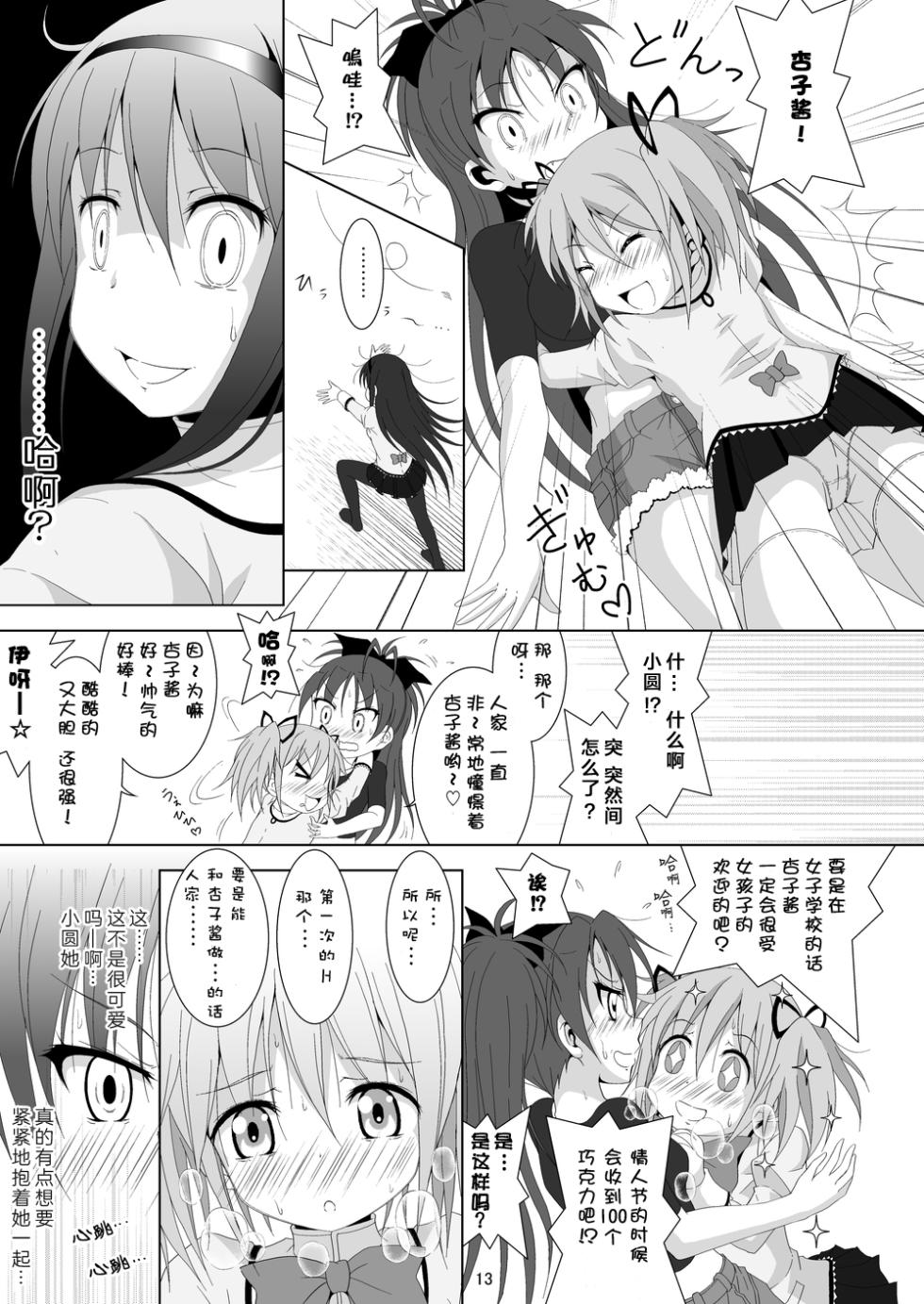 [Hikarito Mahou Koubou (M_Pon)] Final AnSaya 5 (Puella Magi Madoka Magica) [Chinese] [漫遊个人汉化] [Digital] - Page 13