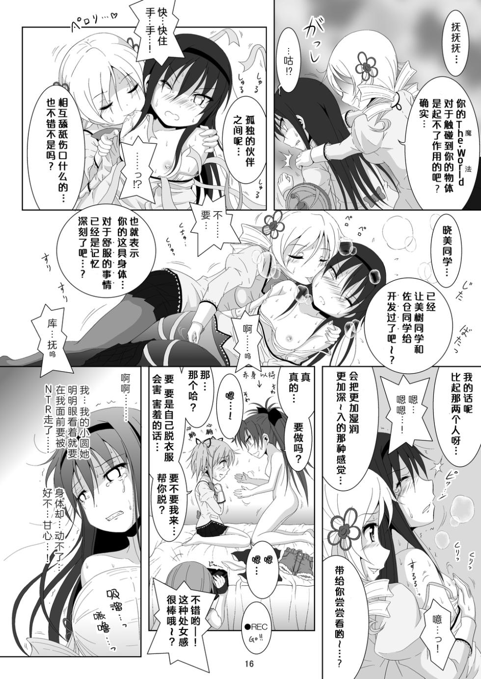 [Hikarito Mahou Koubou (M_Pon)] Final AnSaya 5 (Puella Magi Madoka Magica) [Chinese] [漫遊个人汉化] [Digital] - Page 16