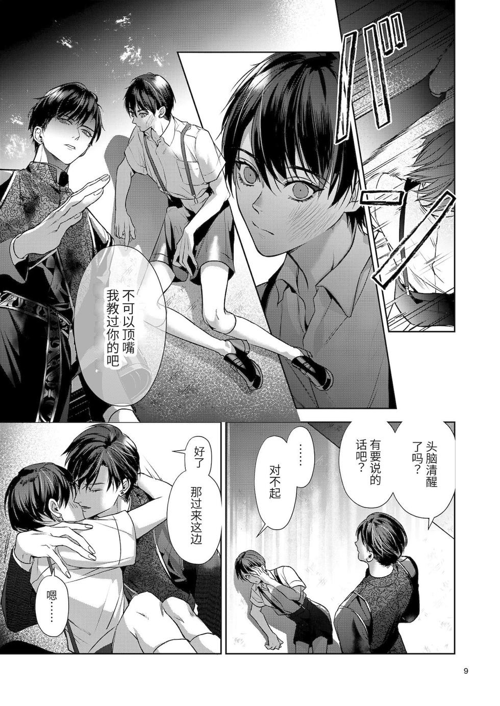 [Oyasumi Moufu (Hitsuji)] Kanzen Naru Ichizoku - The Perfect Family [Digital] - Page 9