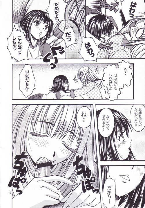 (C64) [S-Plus! (SHIYAMI)] -Pretty Girls? (Pretty Face) - Page 11