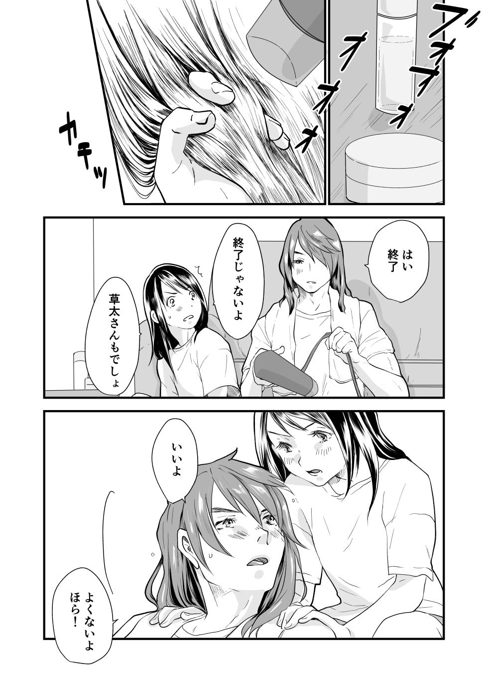 [Aoi Kuruma (Uewaka Ao)] Nichijou (Suzume no Tojimari) [Digital] - Page 9