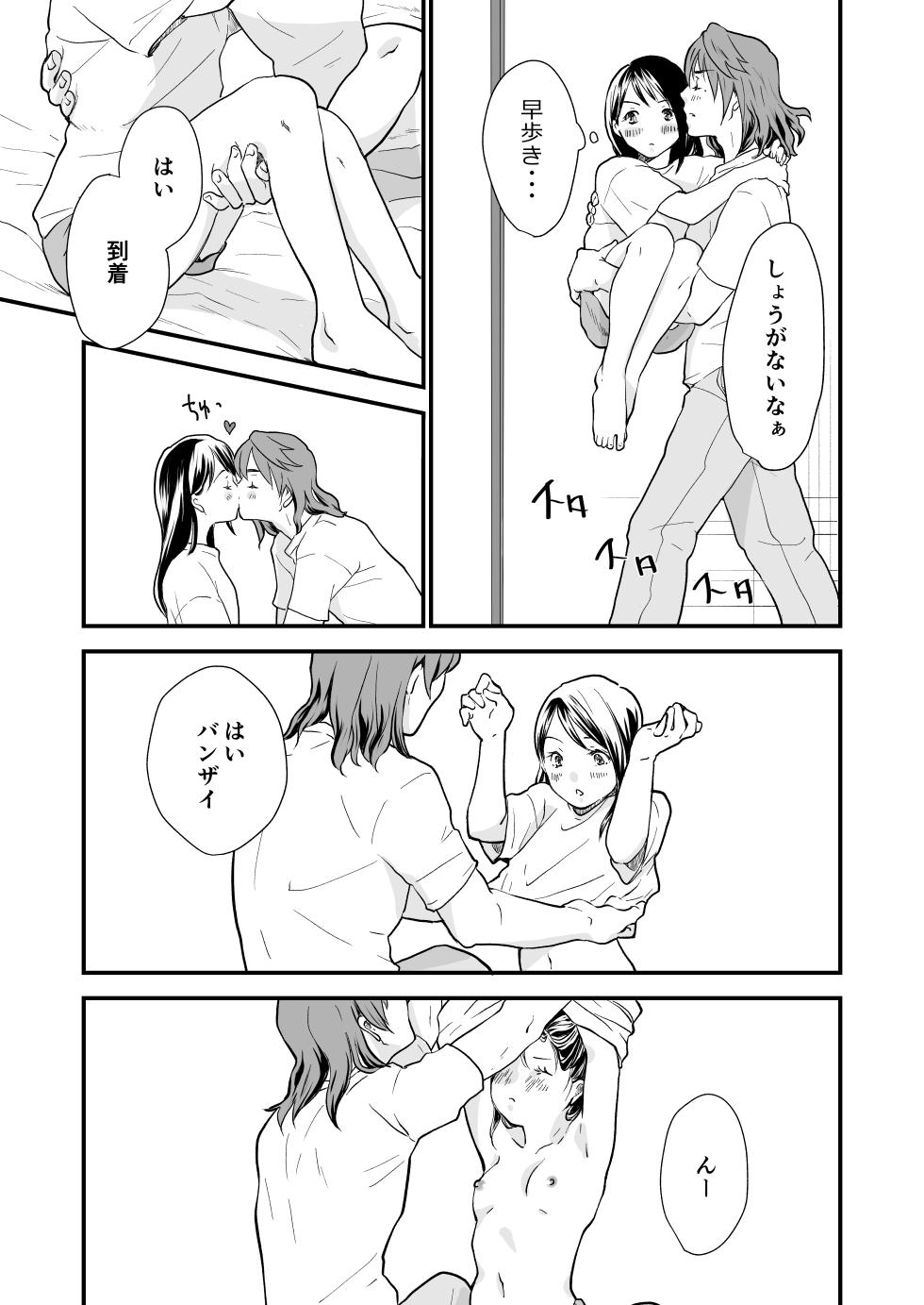 [Aoi Kuruma (Uewaka Ao)] Nichijou (Suzume no Tojimari) [Digital] - Page 13