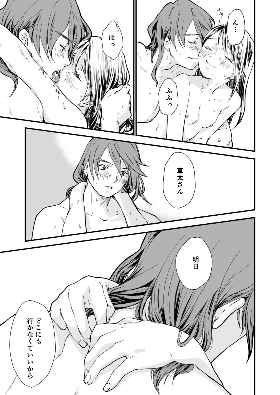 [Aoi Kuruma (Uewaka Ao)] Nichijou (Suzume no Tojimari) [Digital] - Page 31