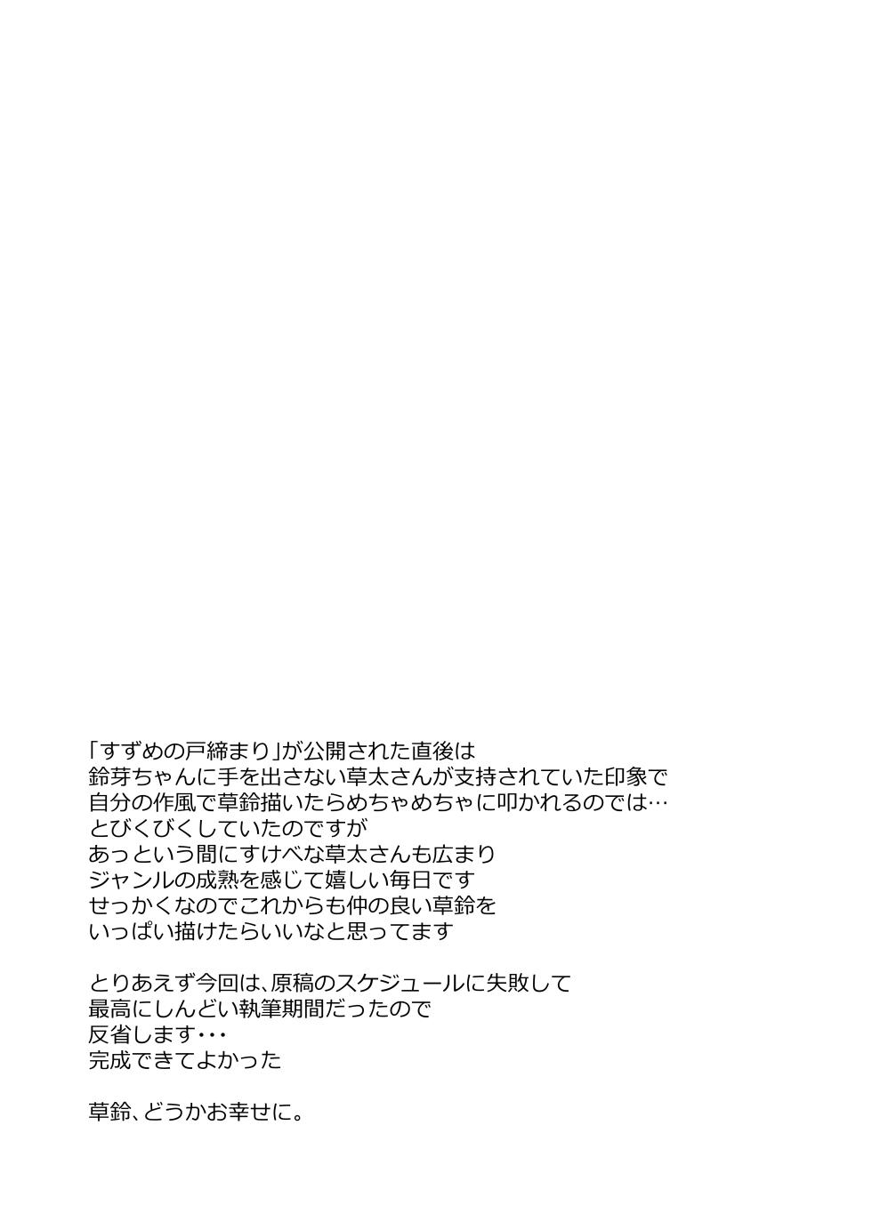 [Aoi Kuruma (Uewaka Ao)] Nichijou (Suzume no Tojimari) [Digital] - Page 35