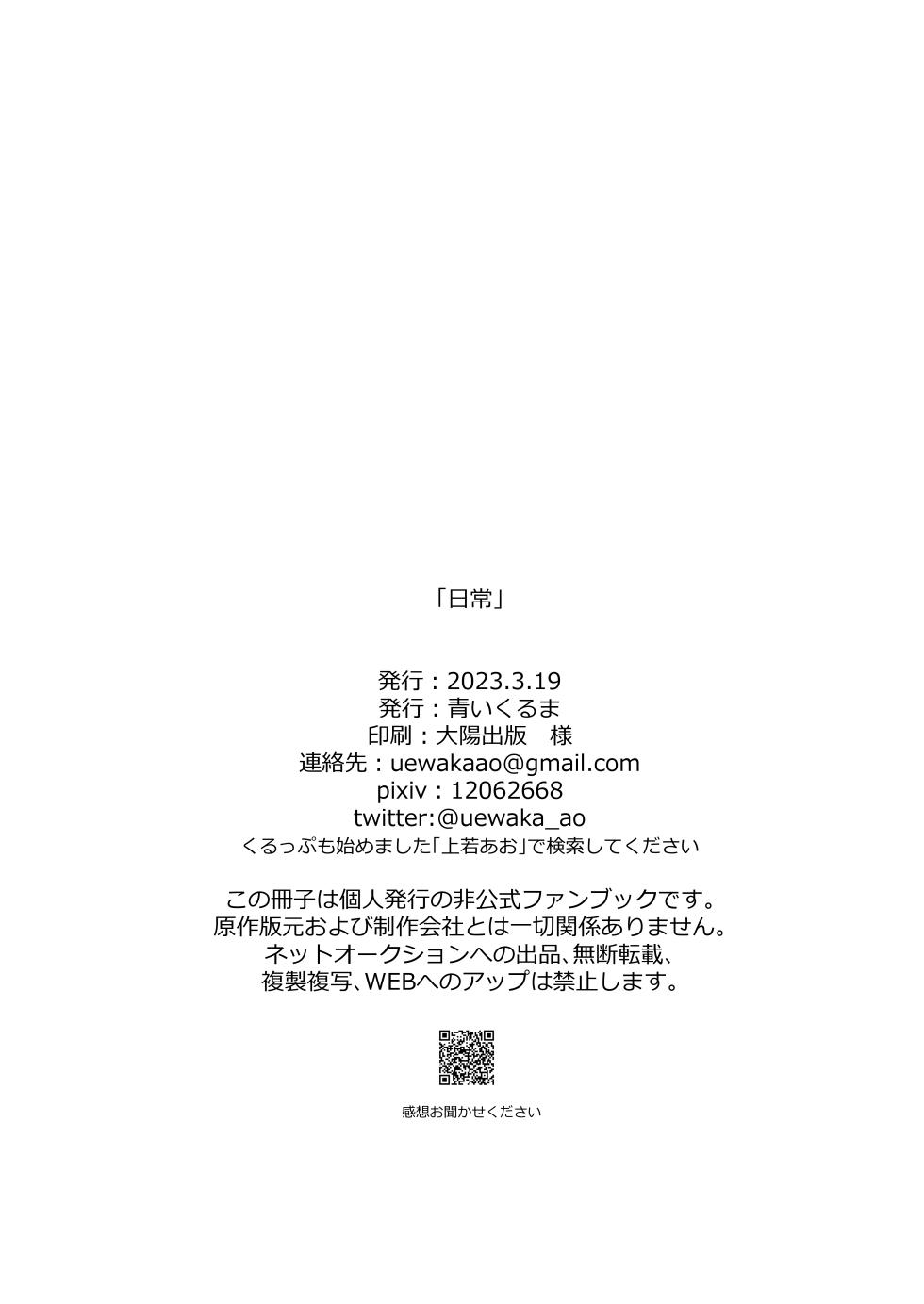 [Aoi Kuruma (Uewaka Ao)] Nichijou (Suzume no Tojimari) [Digital] - Page 36