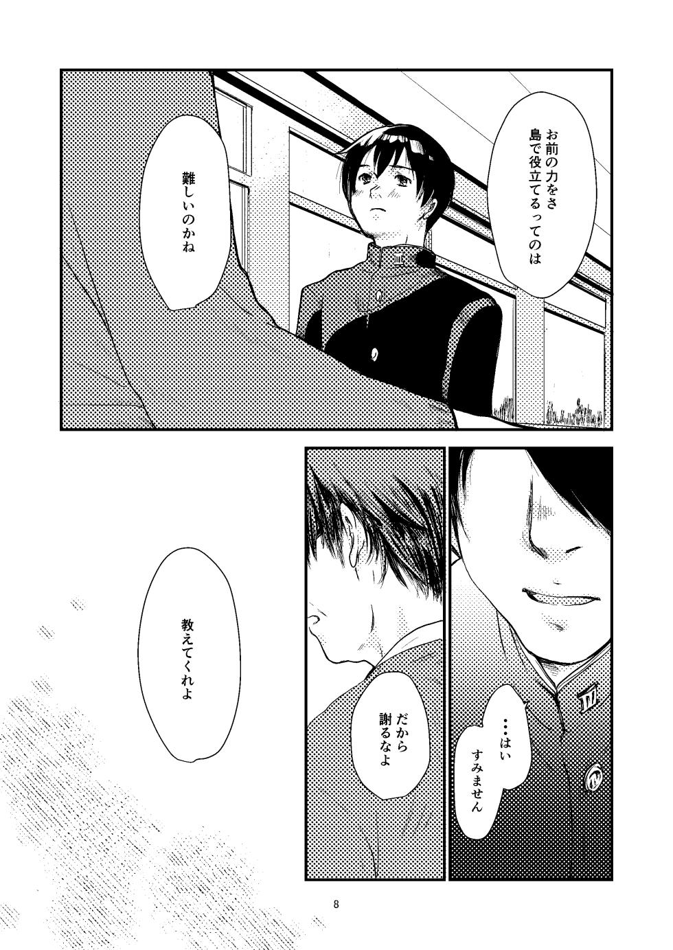 [Aoi Kuruma (Uewaka Ao)] Sekai (Tenki no Ko) [Digital] - Page 7