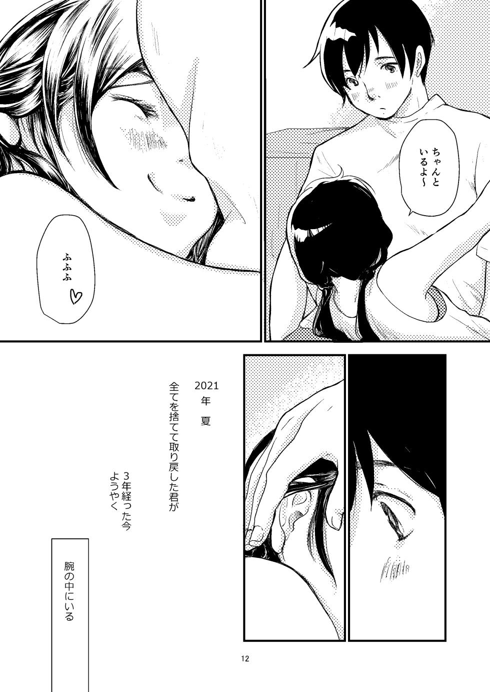 [Aoi Kuruma (Uewaka Ao)] Sekai (Tenki no Ko) [Digital] - Page 11