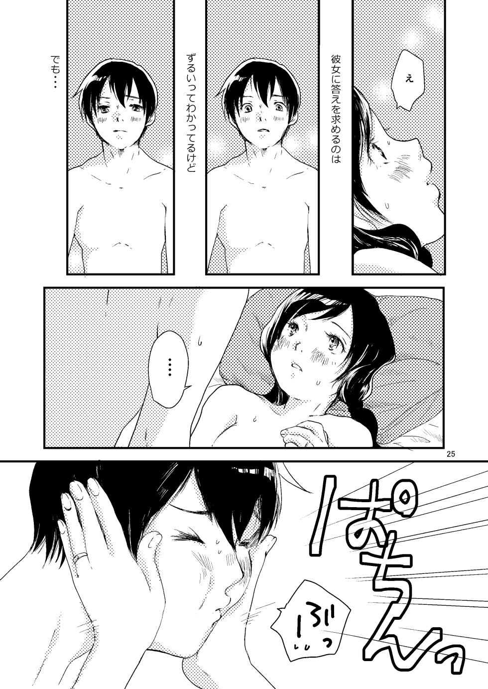 [Aoi Kuruma (Uewaka Ao)] Sekai (Tenki no Ko) [Digital] - Page 24