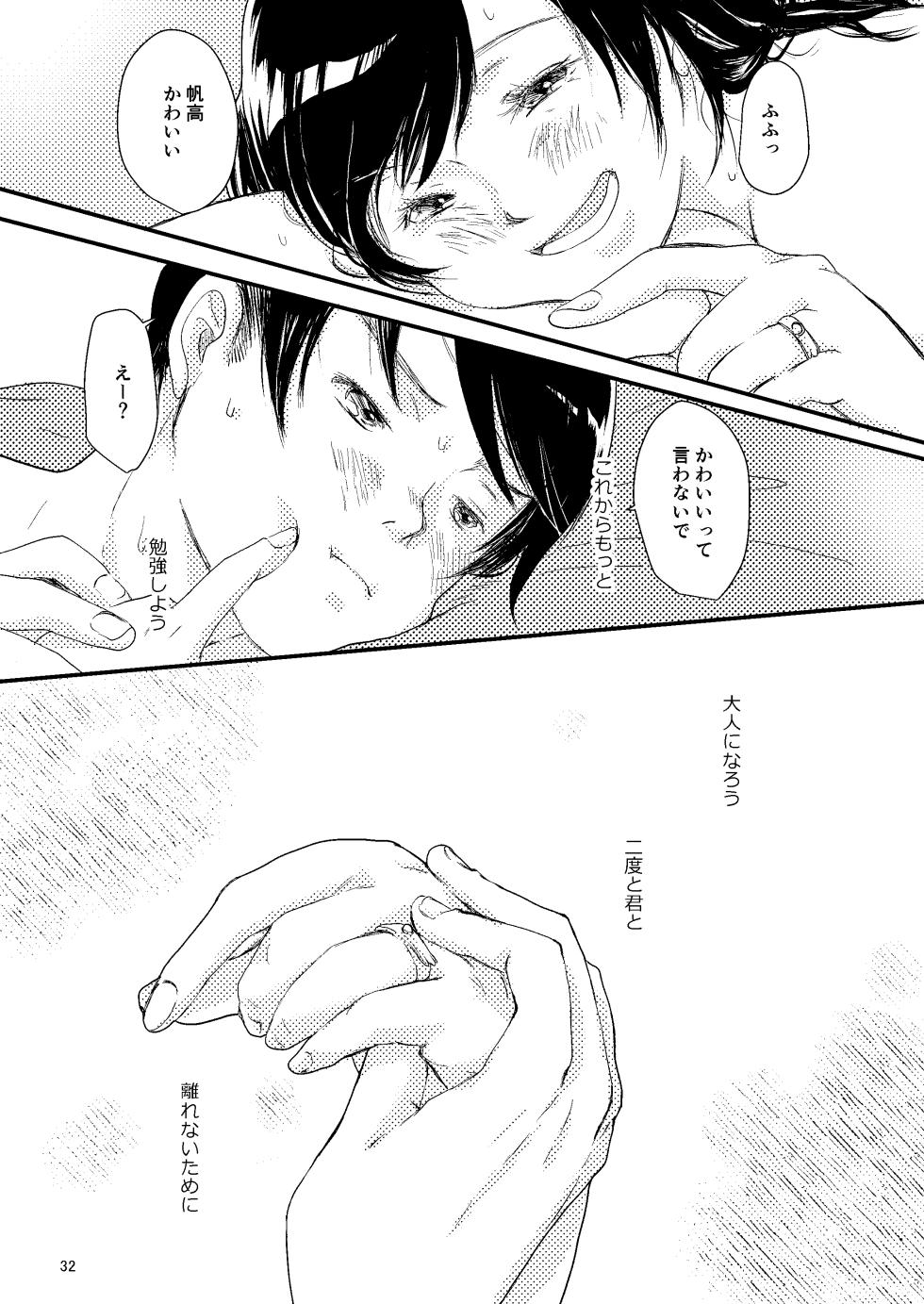 [Aoi Kuruma (Uewaka Ao)] Sekai (Tenki no Ko) [Digital] - Page 31