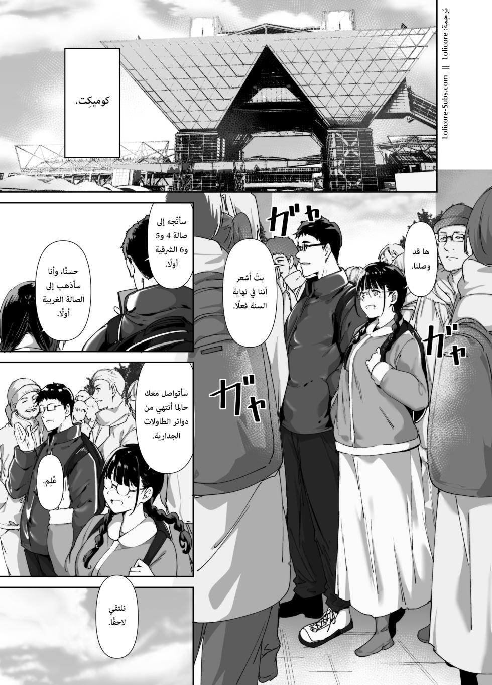 [Ringoya (Alp)] Otaku Tomodachi to no Sex wa Saikou ni Kimochi Ii 2 | الجنس مع صديقتك الأوتاكو ممتع أيّما متعة 2 [Arabic] [Lolicore-Subs] [Digital] - Page 2