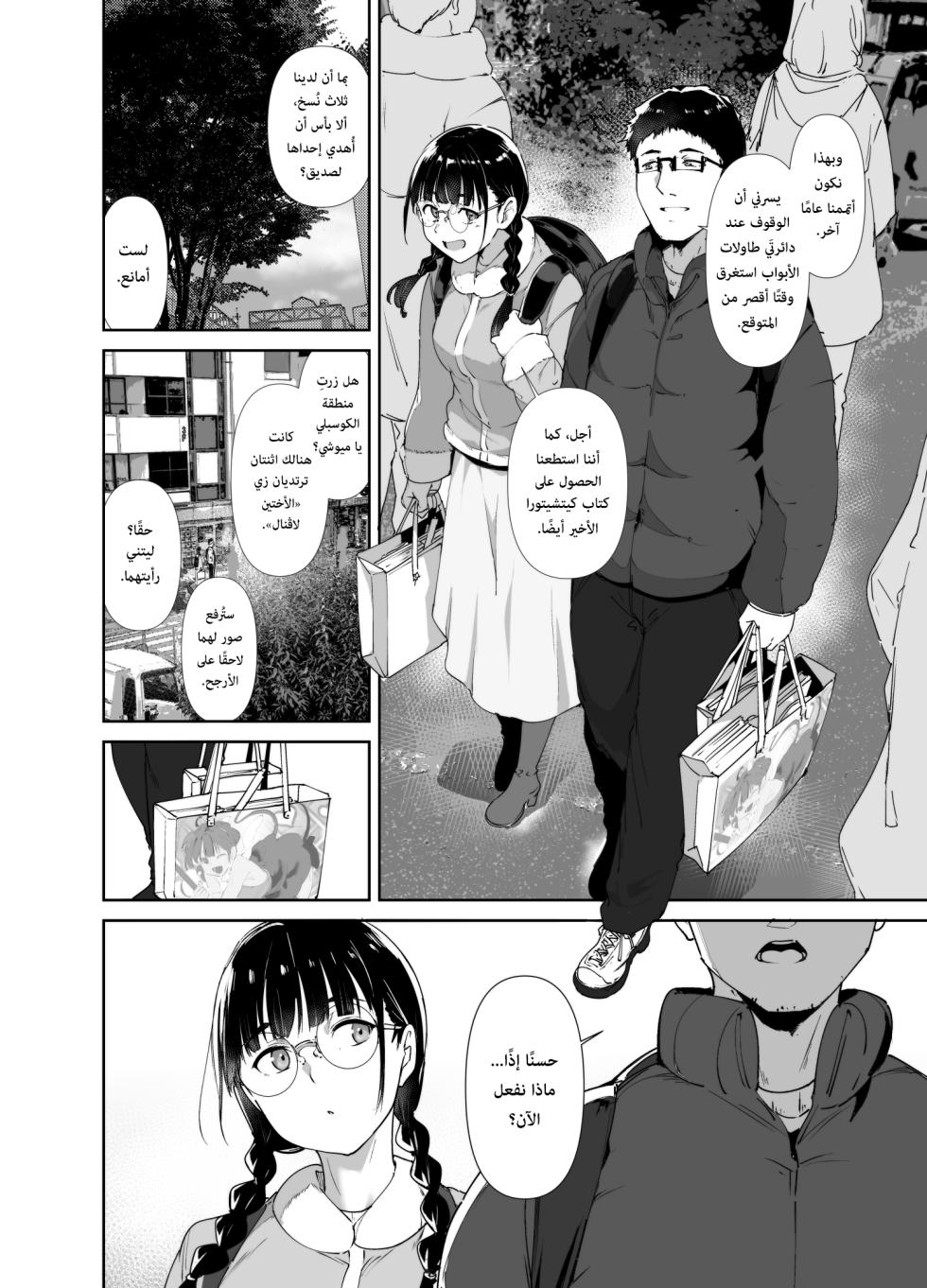 [Ringoya (Alp)] Otaku Tomodachi to no Sex wa Saikou ni Kimochi Ii 2 | الجنس مع صديقتك الأوتاكو ممتع أيّما متعة 2 [Arabic] [Lolicore-Subs] [Digital] - Page 5