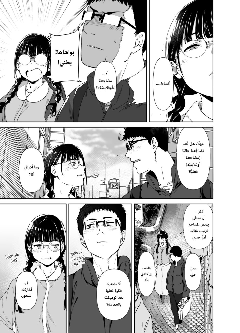 [Ringoya (Alp)] Otaku Tomodachi to no Sex wa Saikou ni Kimochi Ii 2 | الجنس مع صديقتك الأوتاكو ممتع أيّما متعة 2 [Arabic] [Lolicore-Subs] [Digital] - Page 6