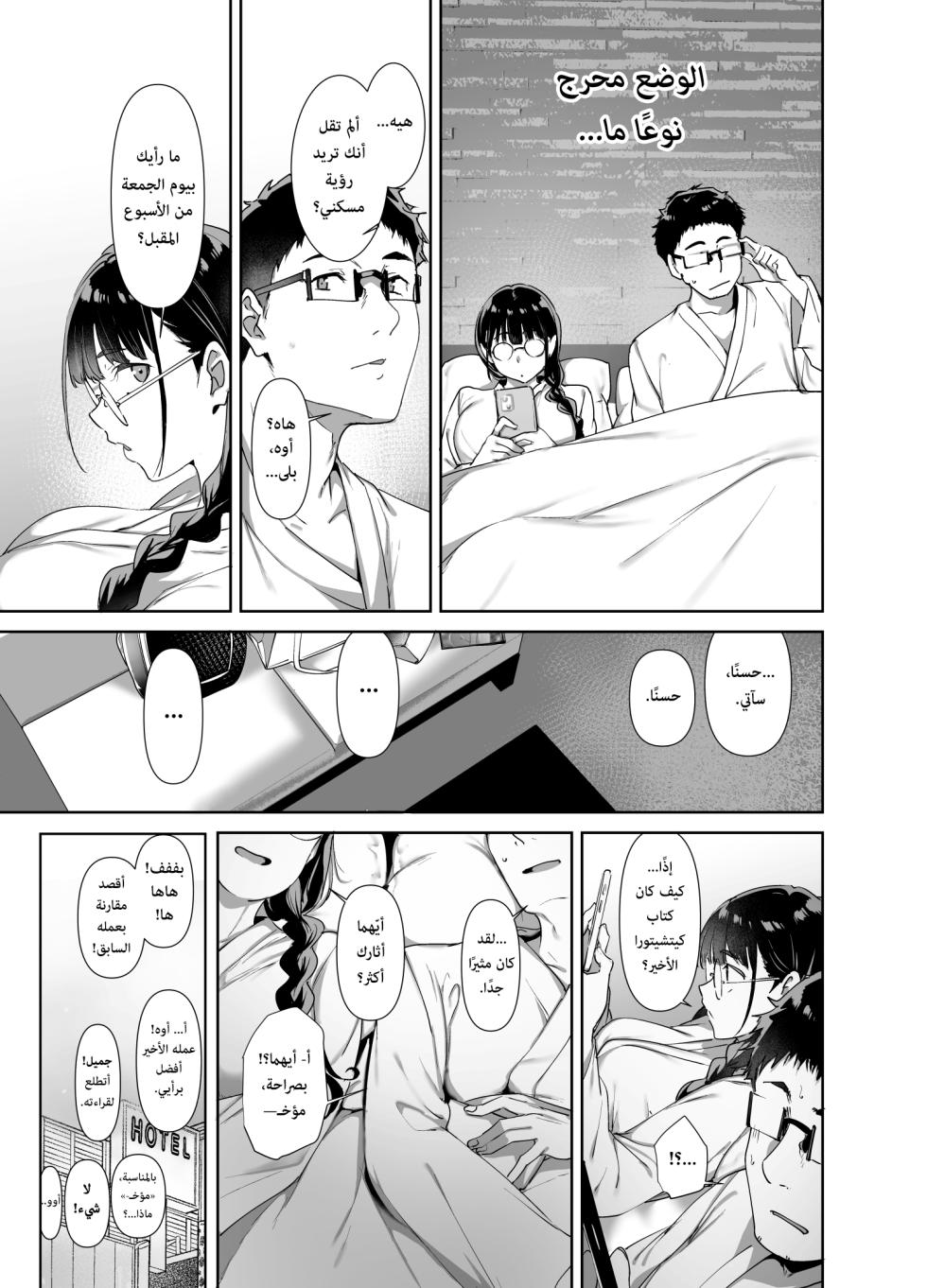 [Ringoya (Alp)] Otaku Tomodachi to no Sex wa Saikou ni Kimochi Ii 2 | الجنس مع صديقتك الأوتاكو ممتع أيّما متعة 2 [Arabic] [Lolicore-Subs] [Digital] - Page 22