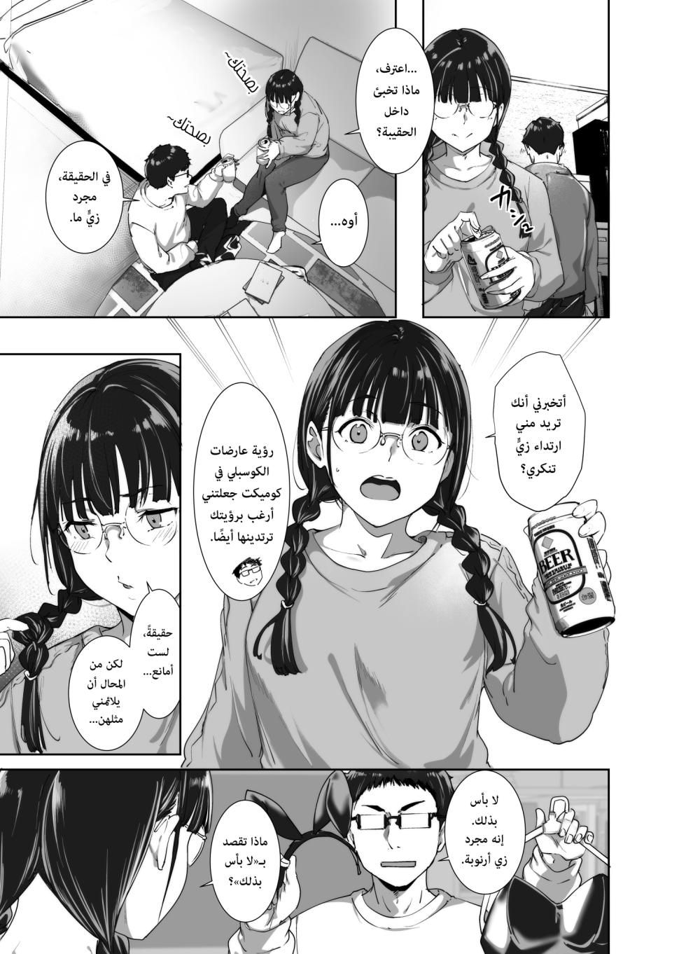 [Ringoya (Alp)] Otaku Tomodachi to no Sex wa Saikou ni Kimochi Ii 2 | الجنس مع صديقتك الأوتاكو ممتع أيّما متعة 2 [Arabic] [Lolicore-Subs] [Digital] - Page 26