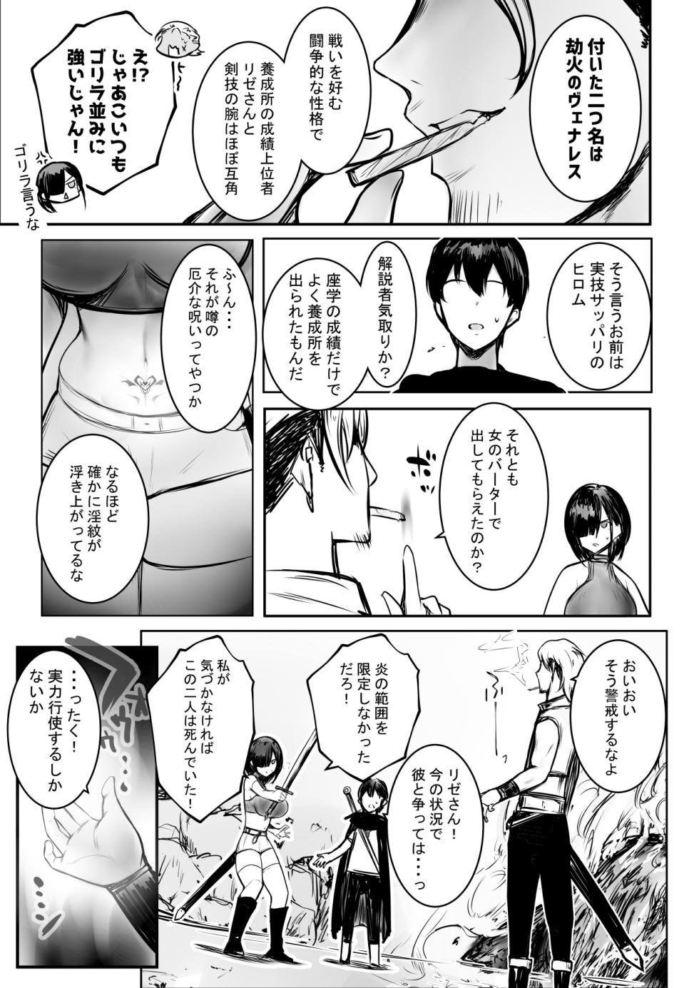 [アキレルショウジョ] 女騎士リゼは今宵も間男に抱かれる3 - Page 2