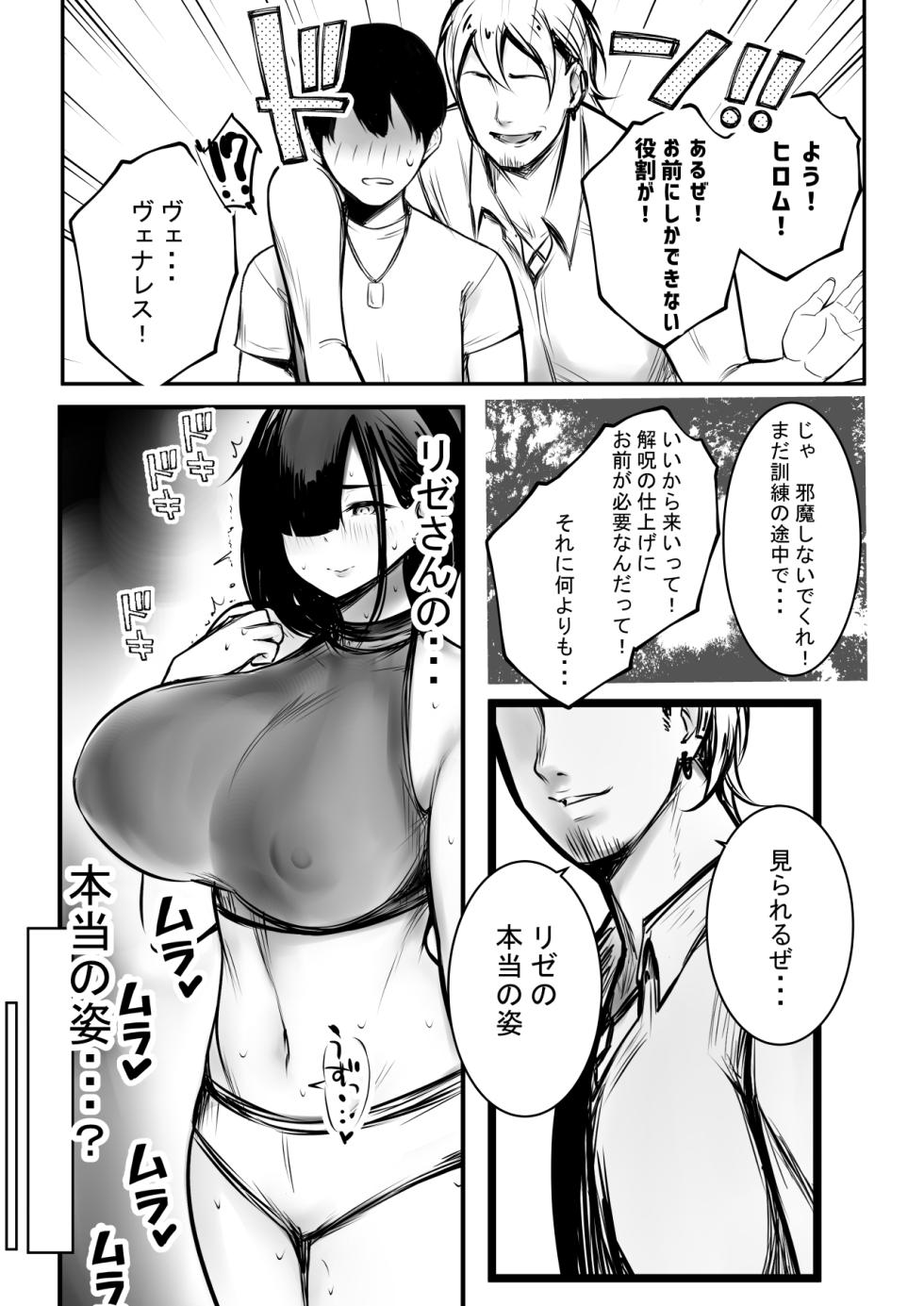 [アキレルショウジョ] 女騎士リゼは今宵も間男に抱かれる3 - Page 23