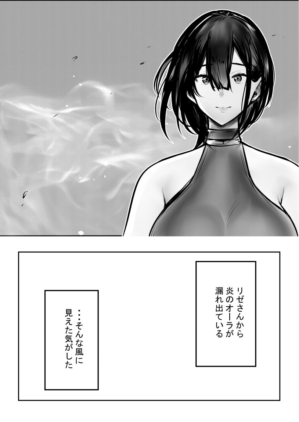 [アキレルショウジョ] 女騎士リゼは今宵も間男に抱かれる3 - Page 38