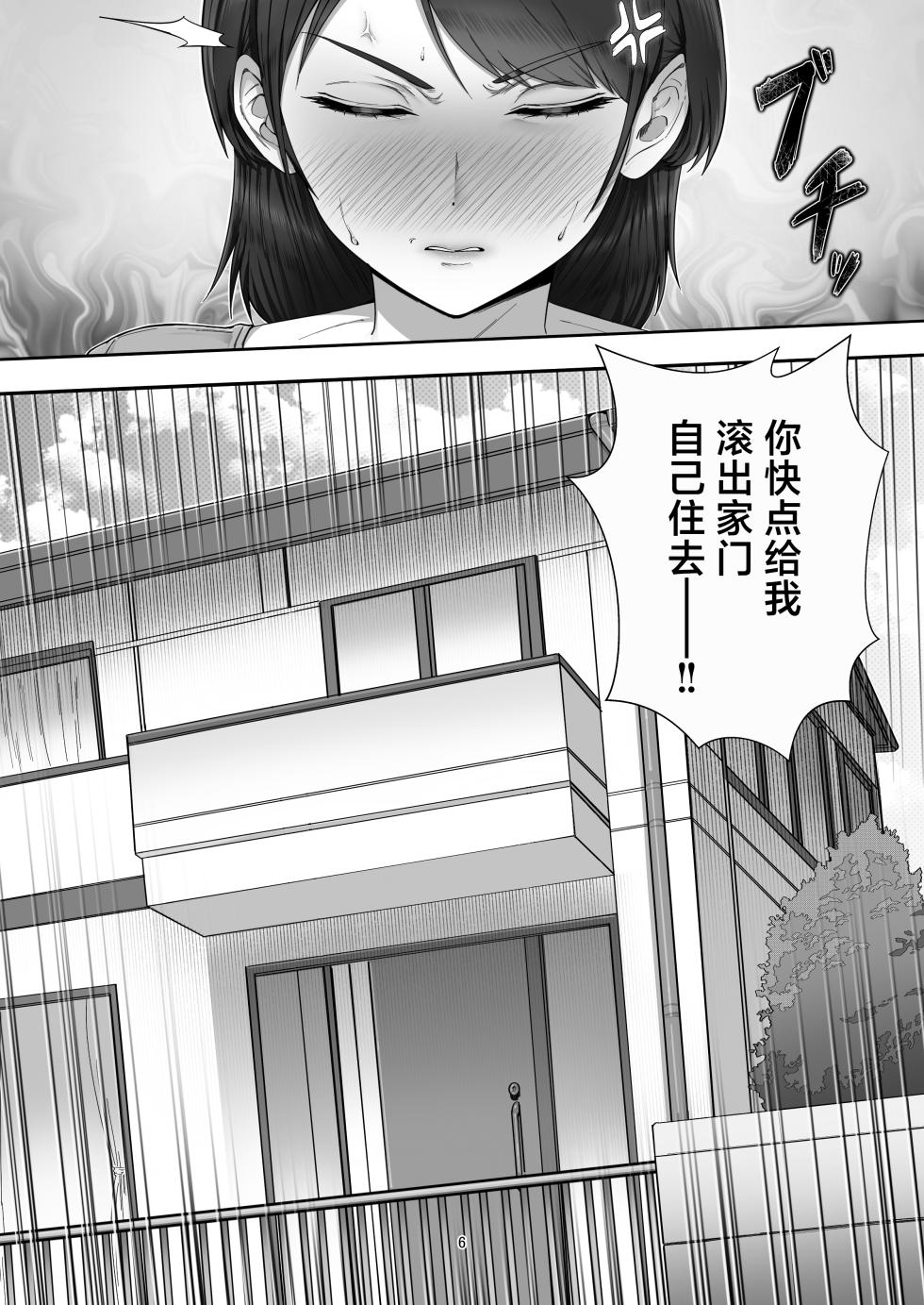 [Tarobaumu] DeliHeal Yondara Gachi no Kaa-chan ga Kita Hanashi. [Chinese] - Page 6