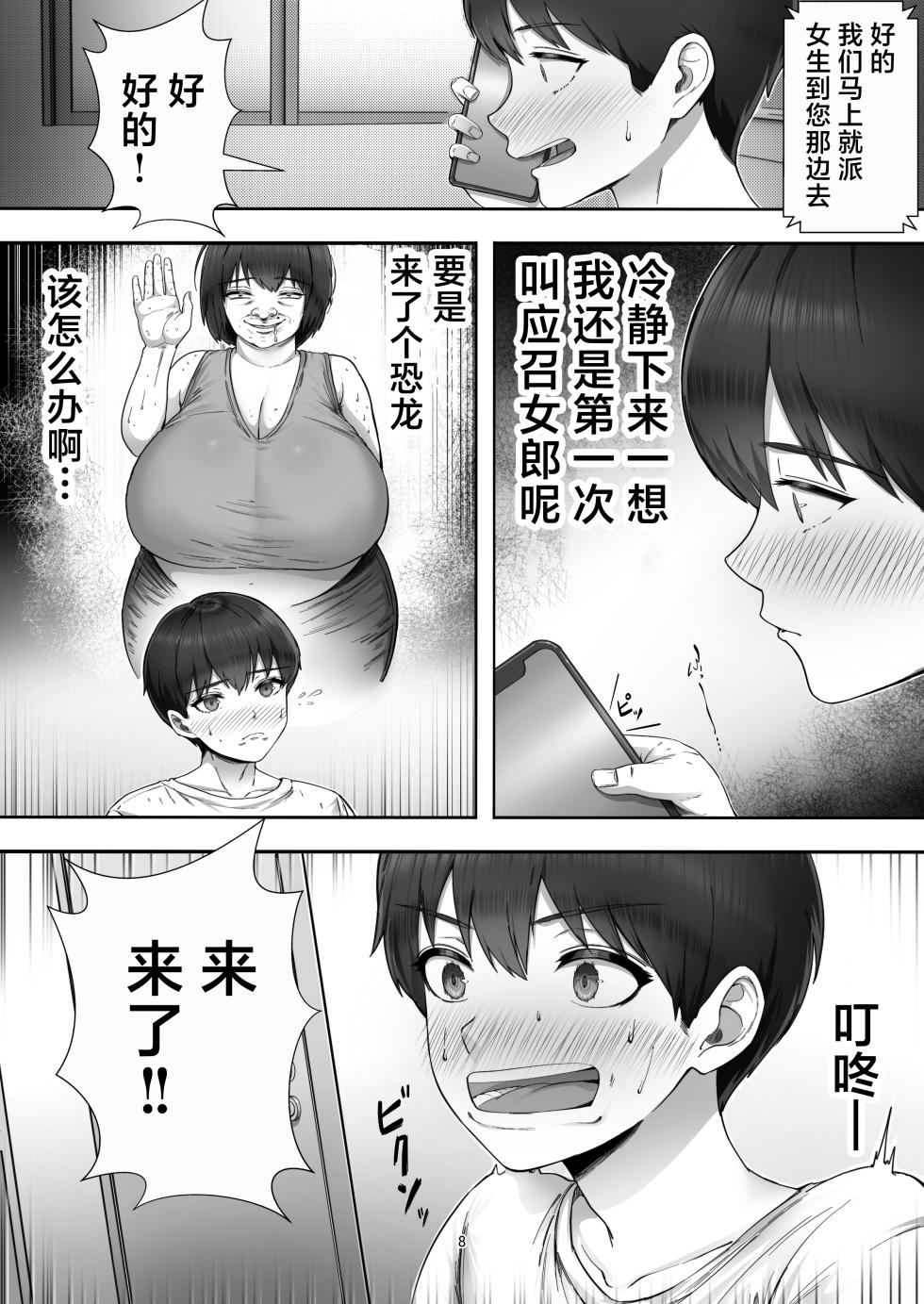 [Tarobaumu] DeliHeal Yondara Gachi no Kaa-chan ga Kita Hanashi. [Chinese] - Page 8