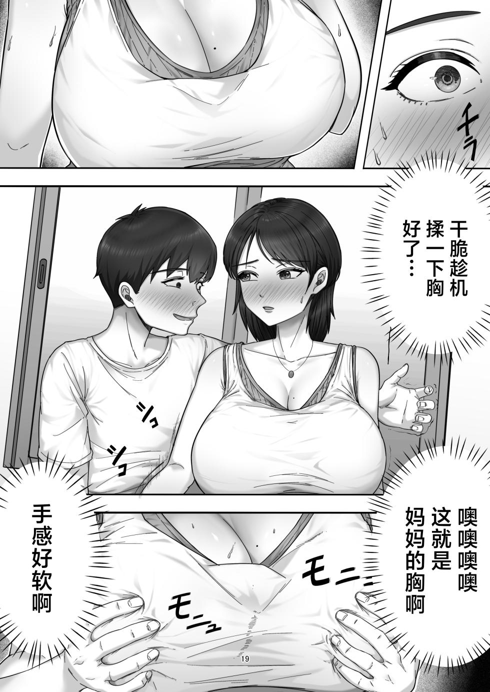 [Tarobaumu] DeliHeal Yondara Gachi no Kaa-chan ga Kita Hanashi. [Chinese] - Page 19