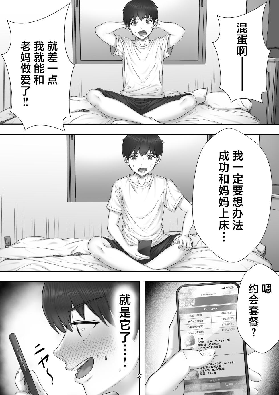 [Tarobaumu] DeliHeal Yondara Gachi no Kaa-chan ga Kita Hanashi. [Chinese] - Page 27
