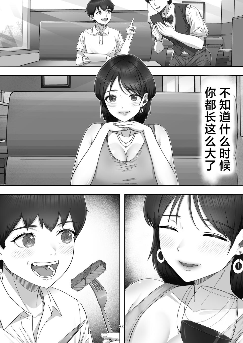 [Tarobaumu] DeliHeal Yondara Gachi no Kaa-chan ga Kita Hanashi. [Chinese] - Page 33