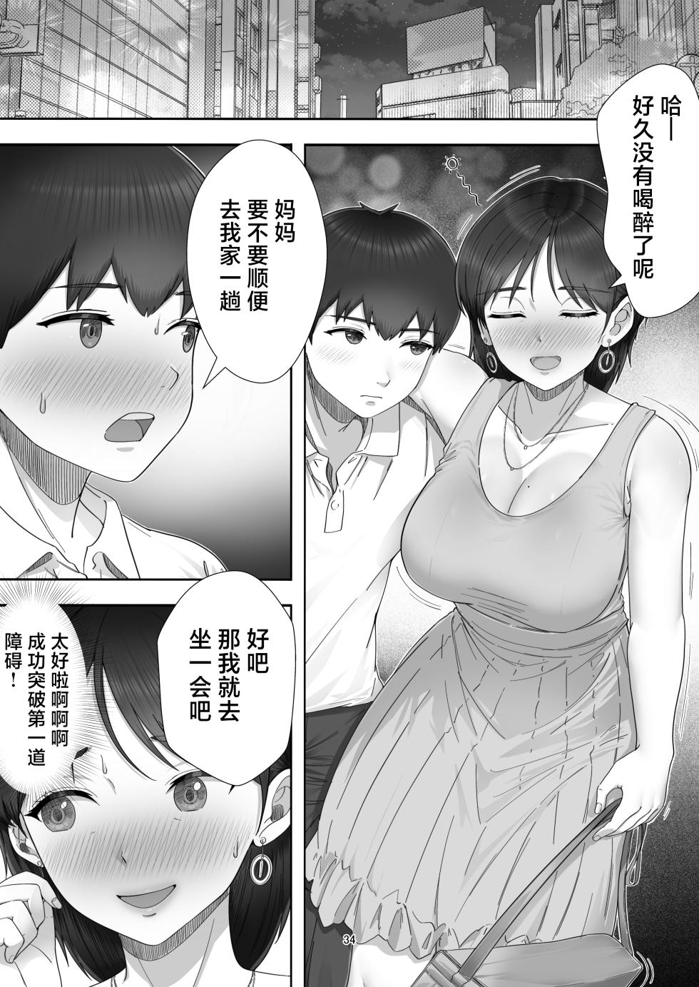 [Tarobaumu] DeliHeal Yondara Gachi no Kaa-chan ga Kita Hanashi. [Chinese] - Page 34