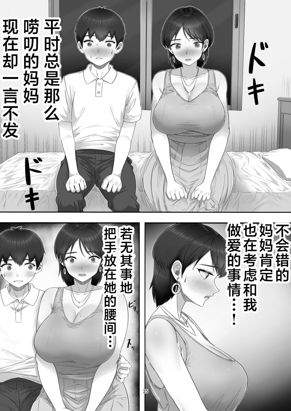 [Tarobaumu] DeliHeal Yondara Gachi no Kaa-chan ga Kita Hanashi. [Chinese] - Page 35