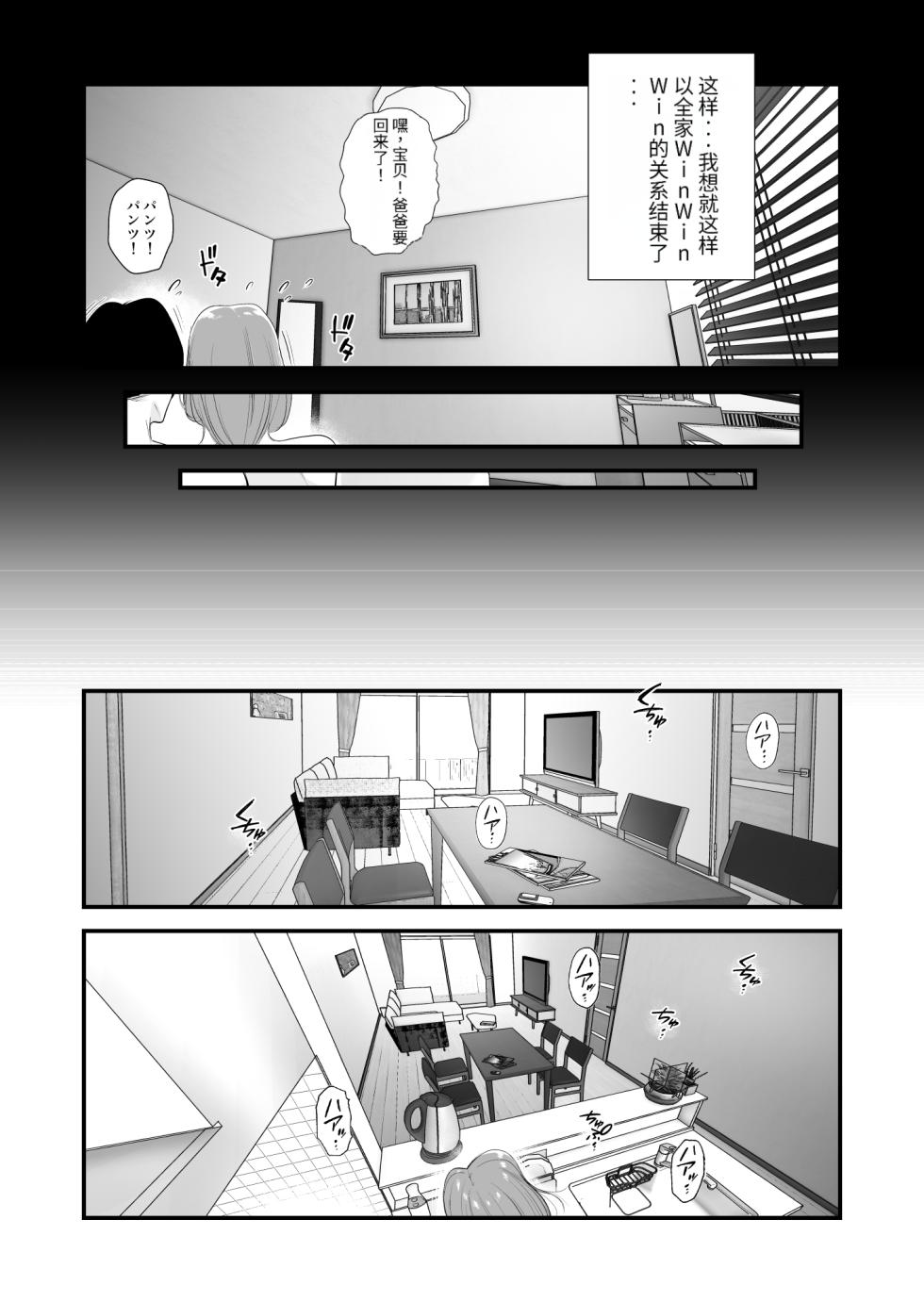 [Haitoku Sensei] Chichioya Kounin! Hasegawa-san Chi no Oyako Kankei ~Fuufu no Shinshitsu Nakadashi Hen~ [Chinese] - Page 28