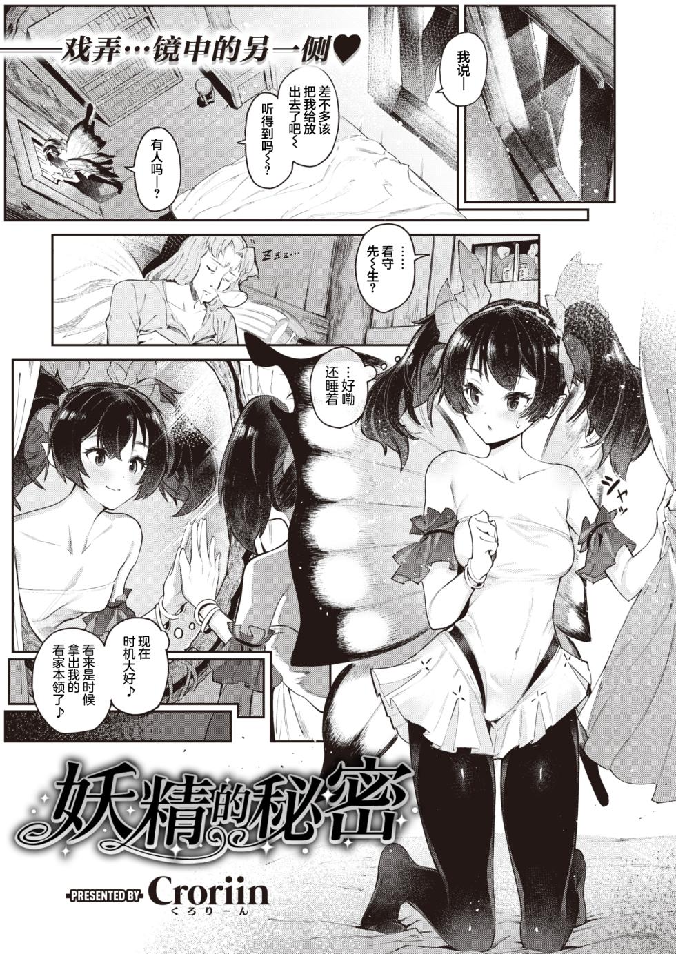 [Croriin] Yousei no Himitsu | 妖精的秘密 (Isekai Rakuten Vol. 15) [Chinese] [吗喽汉化组] - Page 1