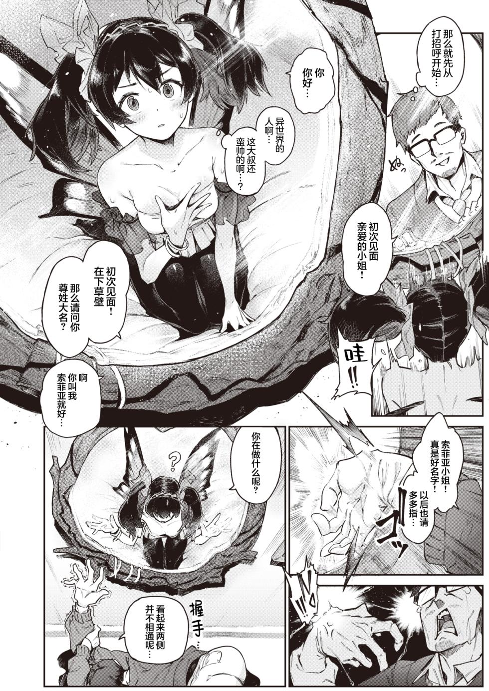 [Croriin] Yousei no Himitsu | 妖精的秘密 (Isekai Rakuten Vol. 15) [Chinese] [吗喽汉化组] - Page 4