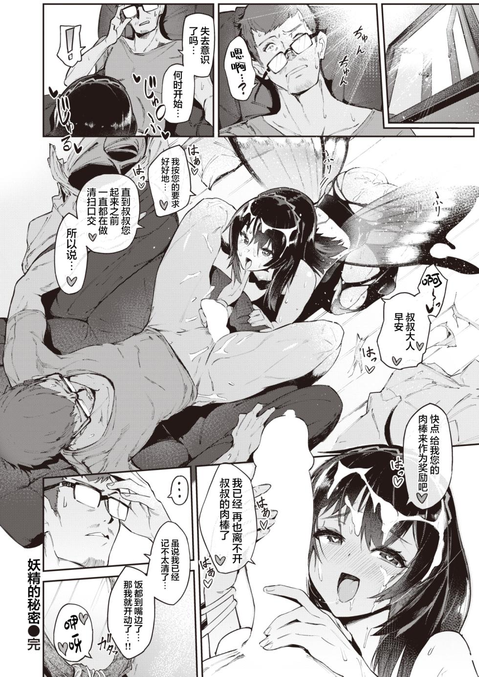 [Croriin] Yousei no Himitsu | 妖精的秘密 (Isekai Rakuten Vol. 15) [Chinese] [吗喽汉化组] - Page 24