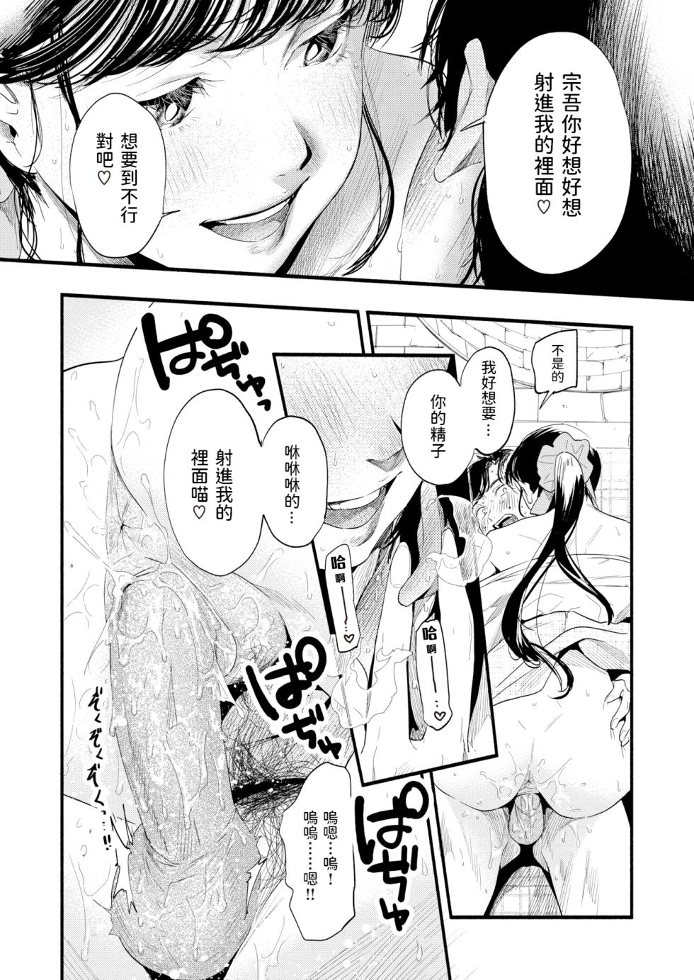[Higashide Irodori] Aoharu Complex [Chinese translation] [Uncensored] [Digital version] - Page 21
