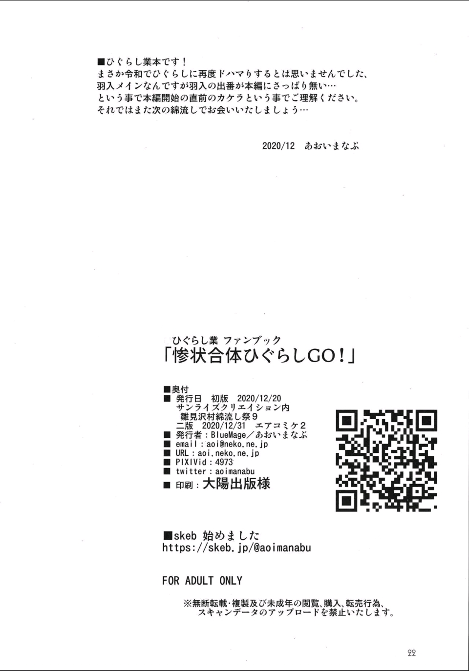 (AC2) [Blue Mage (Aoi Manabu)] Sanjou Gattai Higurashi GO! (Higurashi no Naku Koro ni) [Spanish] - Page 21