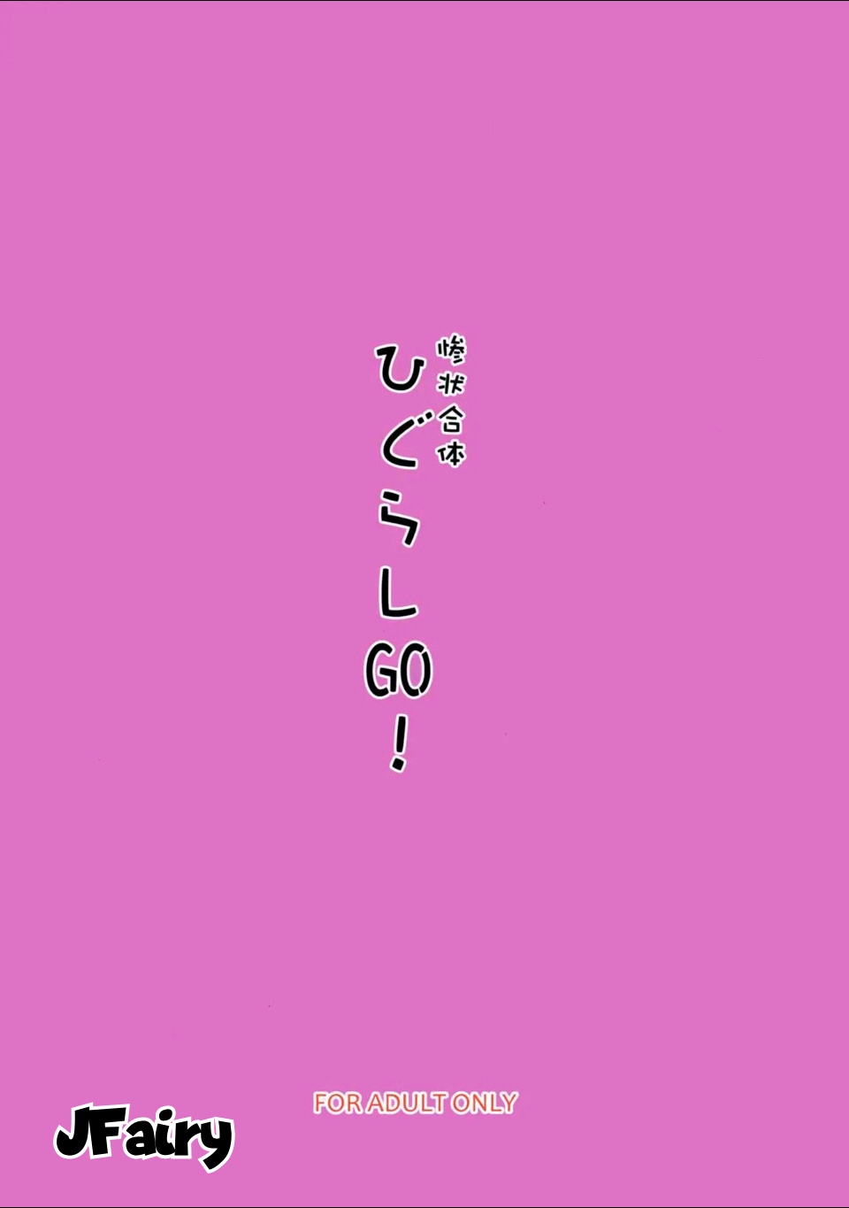 (AC2) [Blue Mage (Aoi Manabu)] Sanjou Gattai Higurashi GO! (Higurashi no Naku Koro ni) [Spanish] - Page 22