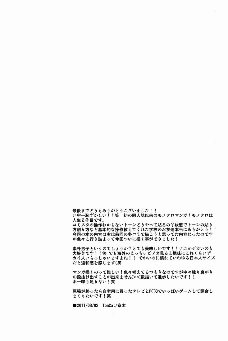 (C80) [TomCat (Keita)] Hatsukoi Guide [Italian] - Page 36
