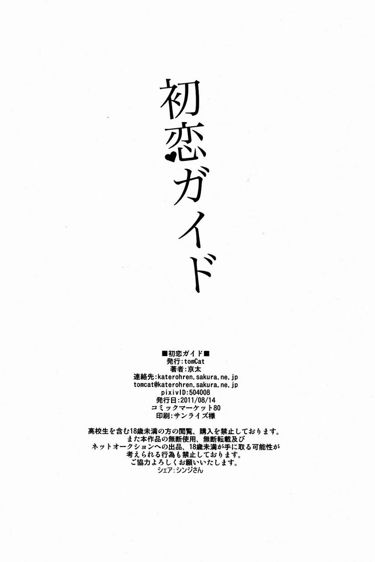 (C80) [TomCat (Keita)] Hatsukoi Guide [Italian] - Page 37