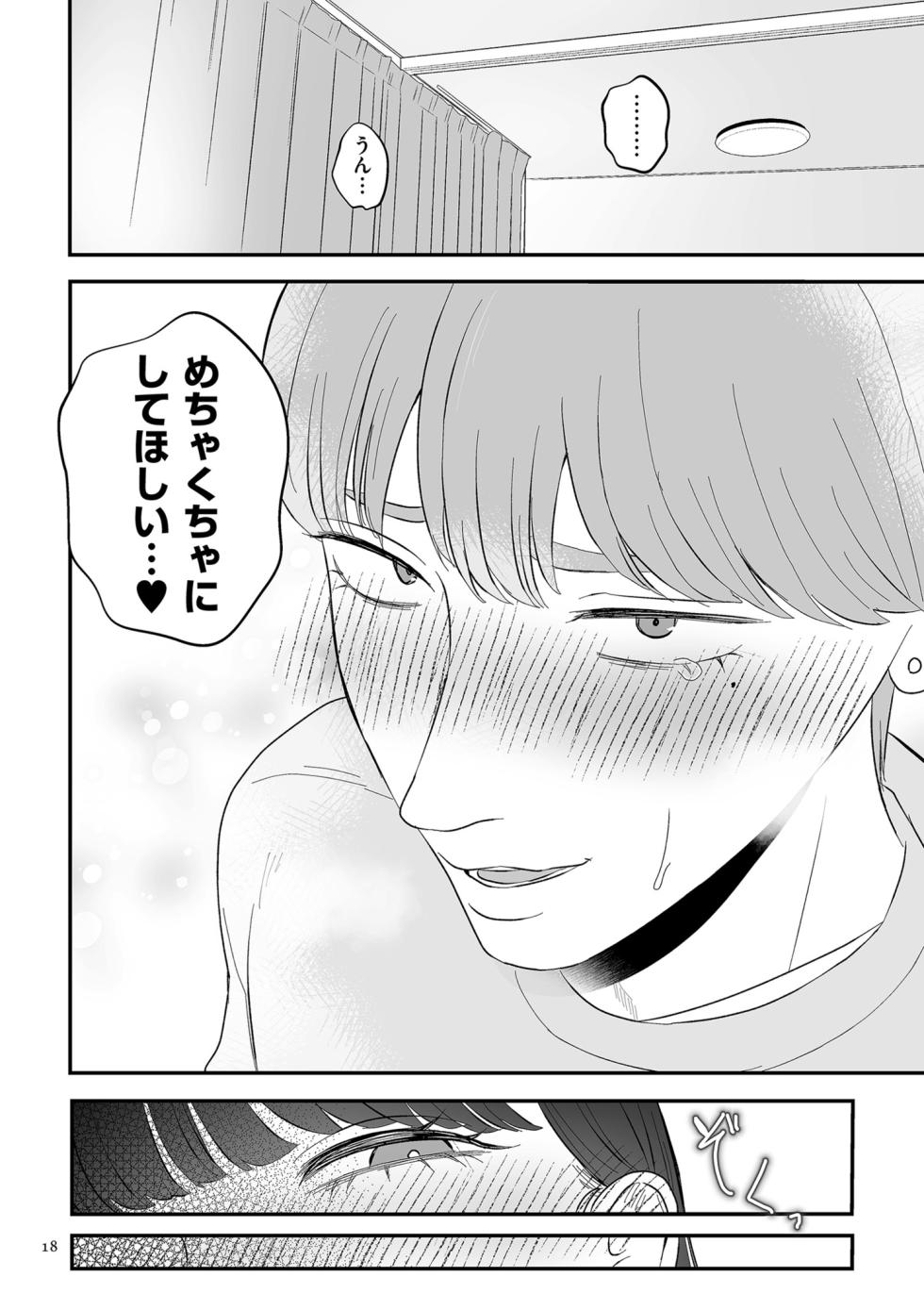 [Watari Kaoru] Make Heki Tsuke Yokka [Digital] - Page 18