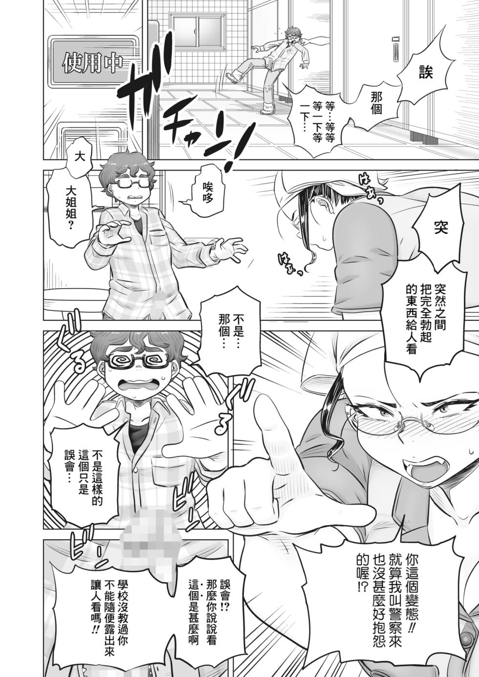 [Shikeida] Tadaima Shiyuu-chuu (COMIC HOTMILK 2024-01) [Chinese] [Banana手工漢化] [Digital] - Page 6