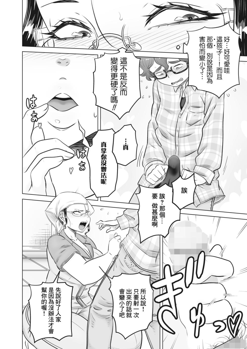 [Shikeida] Tadaima Shiyuu-chuu (COMIC HOTMILK 2024-01) [Chinese] [Banana手工漢化] [Digital] - Page 8