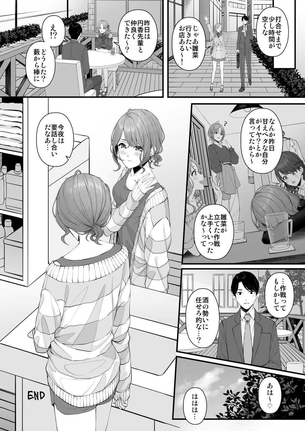 [Nerimono Koujou (Various)] noctchill Dosukebe Goudoushi echichill ~Sayonara, Toumei datta Boku-tachi~ (THE iDOLM@STER: Shiny Colors) [Digital] - Page 12